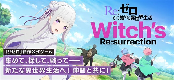 re从零开始的异世界生活日服手游(life) v1.7.1 安卓版 1