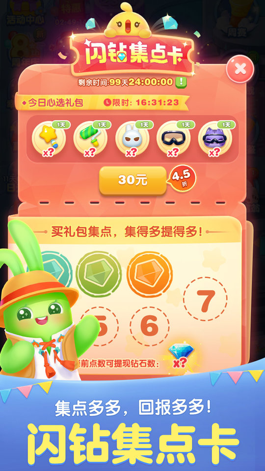 天天爱消除官方 v2.39.0.0Build7 安卓手机版 2