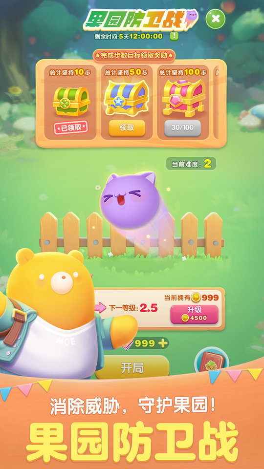 天天爱消除官方 v2.39.0.0Build7 安卓手机版 3