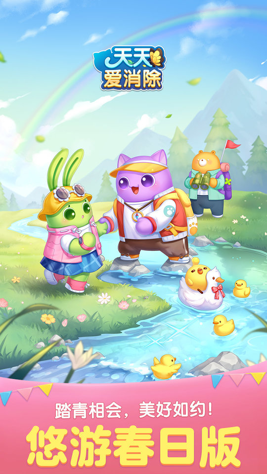 天天爱消除官方 v2.39.0.0Build7 安卓手机版 0