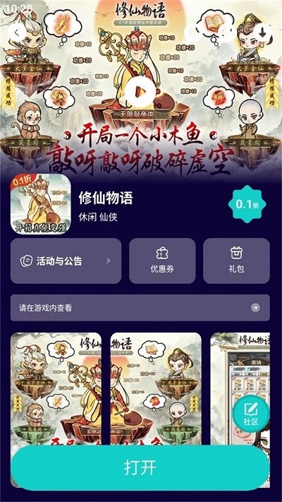 0.01折手游平台app v55.0 安卓版 1