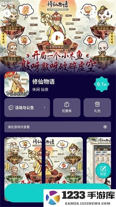 0.01折手游软件下载