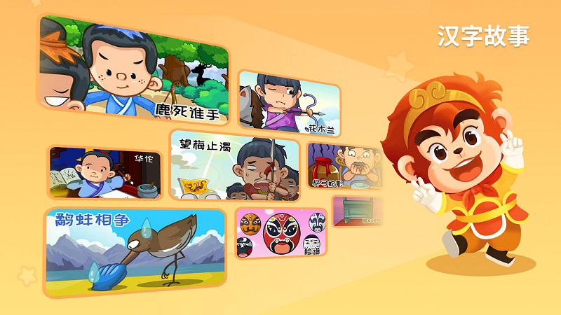 悟空识字全课程app v3.12.10 安卓手机版 3