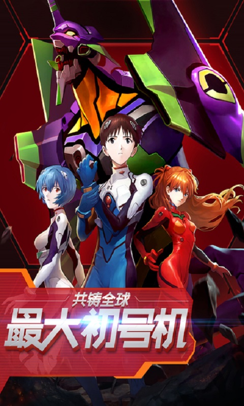 天鹰战士手游(新世纪福音战士OL) v2.1.0 安卓版 0