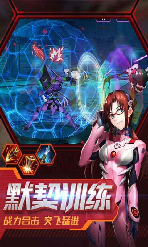 天鹰战士手游(新世纪福音战士OL) v2.1.0 安卓版 3