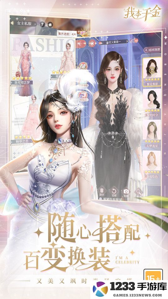 我本千金手游变态版下载