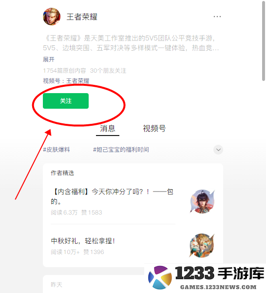 王者荣耀体验服公众号申请资格