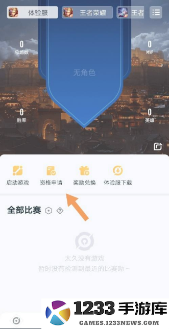 王者营地申请王者荣耀体验服