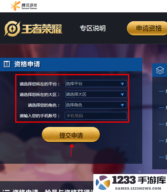 王者荣耀体验服公众号申请资格