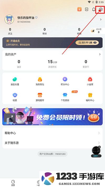 随乐游云游戏怎么实名认证教程