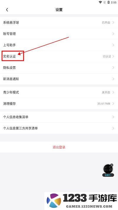 随乐游云游戏怎么实名认证教程