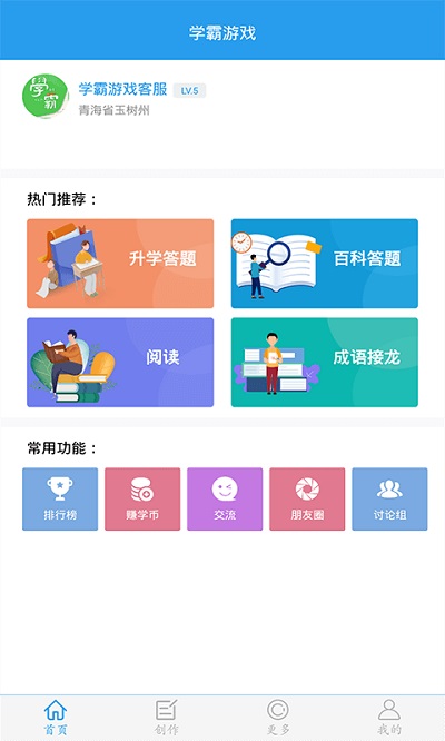 学霸游戏之最强大脑最新版(更名做题软件) v7.5.4 安卓版 0