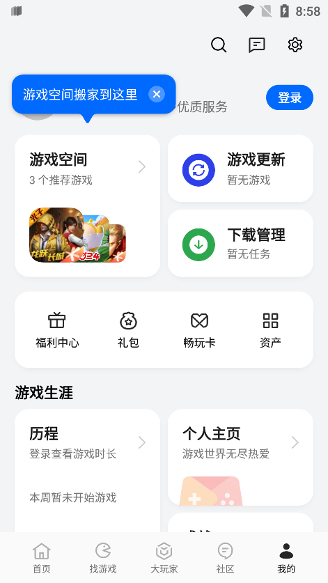 oppo可可游戏中心平台 v14.8.1 安卓手机版 0