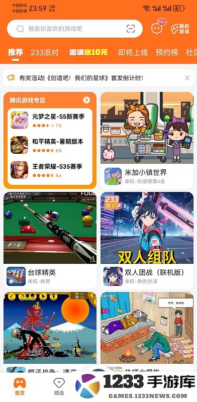 2233游戏乐园免费下载安装