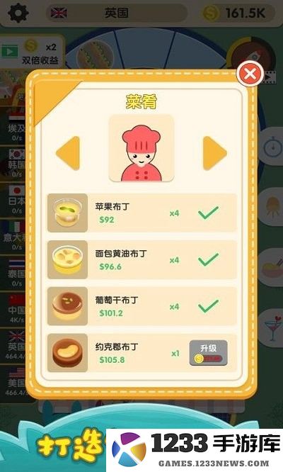 烹饪王国游戏下载