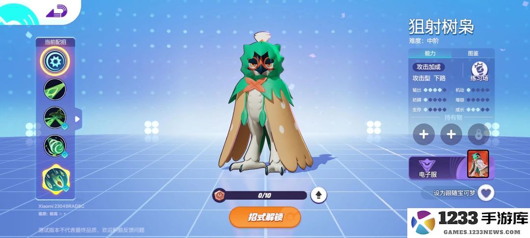 如何快速的给宝可梦搭配持有物