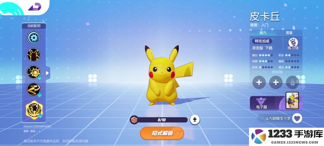 如何快速的给宝可梦搭配持有物