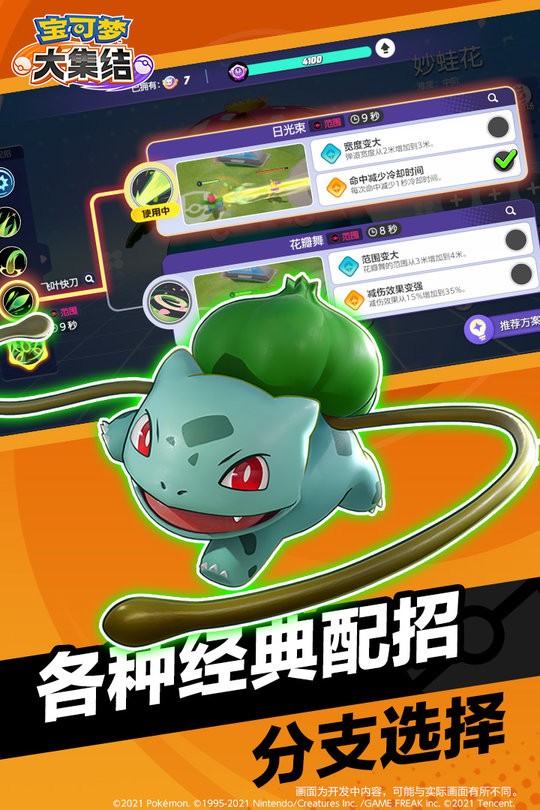 宝可梦大集结腾讯版国服 v1.3.1.1 安卓官方正版 1