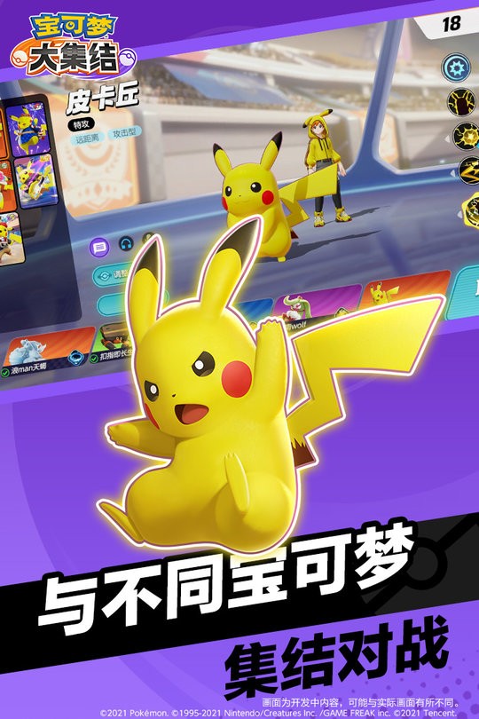 宝可梦大集结腾讯版国服 v1.3.1.1 安卓官方正版 0