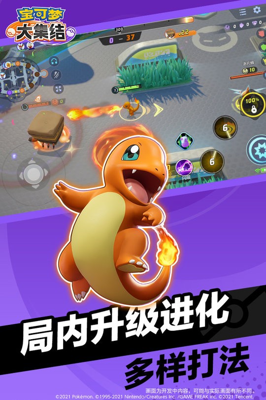 宝可梦大集结腾讯版国服 v1.3.1.1 安卓官方正版 2