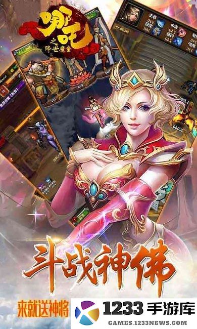 西游神传之哪吒降世官方版下载