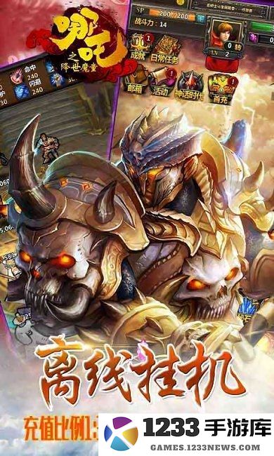 西游神传之哪吒降世官方版下载