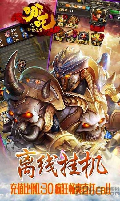 西游神传之哪吒降世手游 v1.1.0 安卓版 3