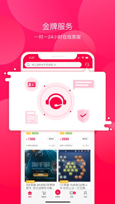 淘手游交易平台官方版 v3.22.3 安卓最新版 1