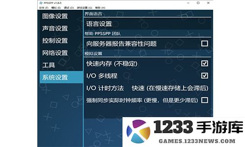 ppsspp模拟器使用教程