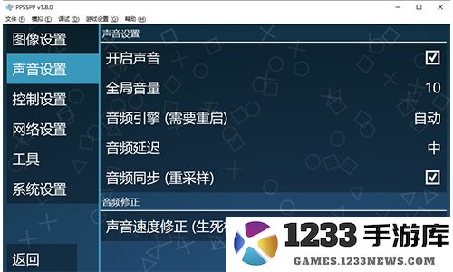 ppsspp模拟器使用教程