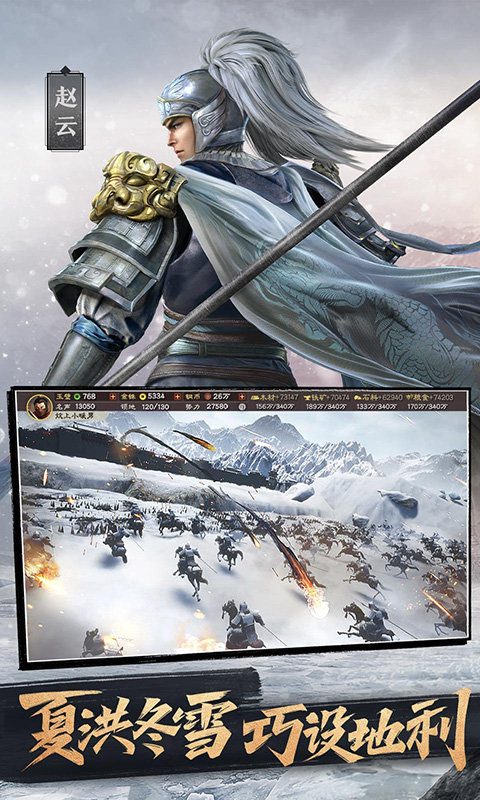 三国志战略版九游版游戏 v2066.1489 安卓最新版 0