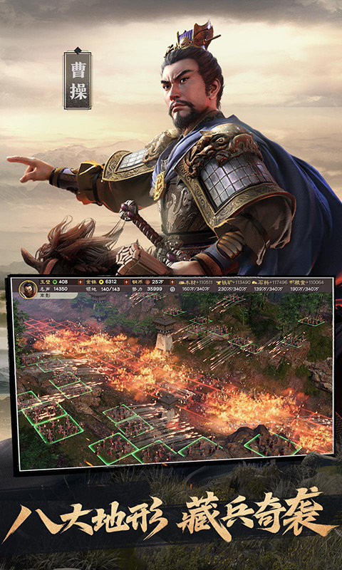 三国志战略版九游版游戏 v2066.1489 安卓最新版 2