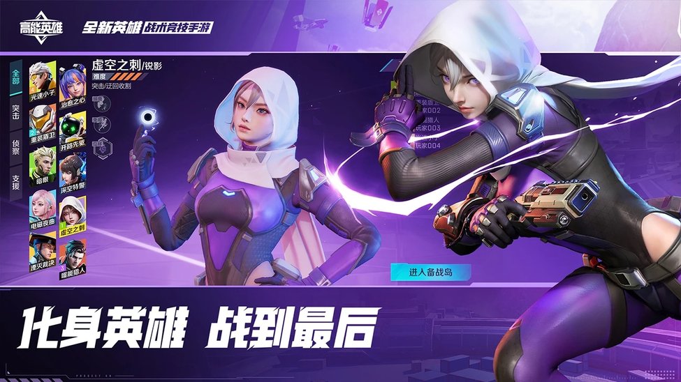 高能英雄官方正版 v1.8.9.4772 安卓版 1