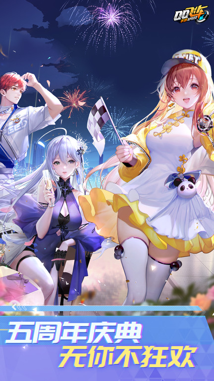 qq飞车手机版官方正版 v1.50.0.5224 安卓版 0