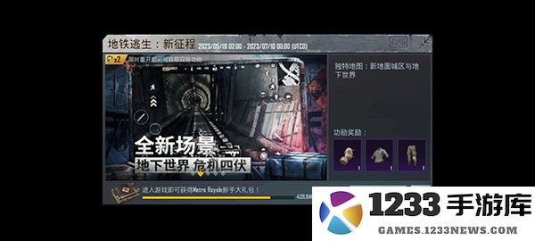 怎么玩地铁逃生模式教程