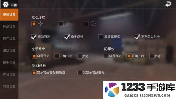 地铁逃生键位设置教程