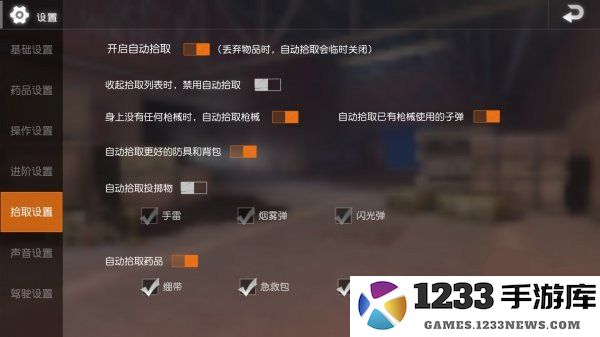 地铁逃生键位设置教程
