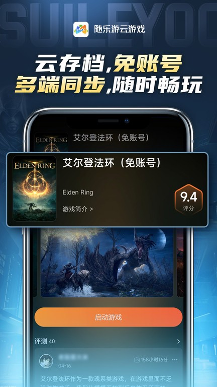 爱游云游戏(改名随乐游云游戏) v4.3.4.030 安卓官方正版 3