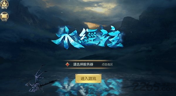 水经注手游官方版 v1.6.1 安卓版 1