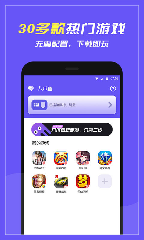 八爪鱼手游大师app安卓版 v7.2.8 官方版 1