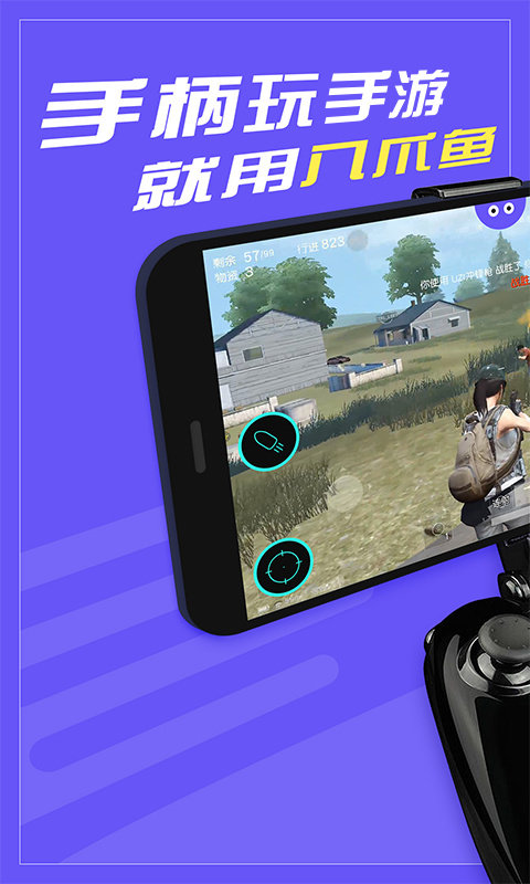 八爪鱼手游大师app安卓版 v7.2.8 官方版 2