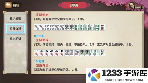 雀姬麻将规则