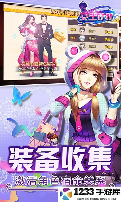 女王计划手游下载