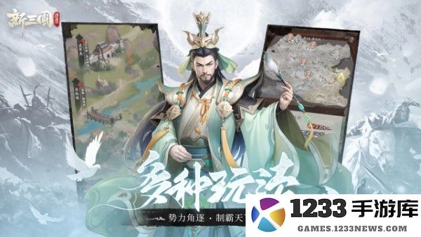 新三国逐鹿安卓版下载