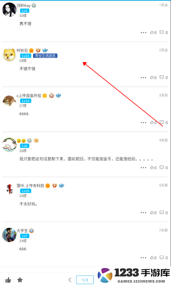 软天空app教程
