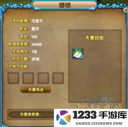 武林外传手游结婚攻略
