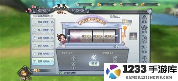 武林外传手游装备强化攻略