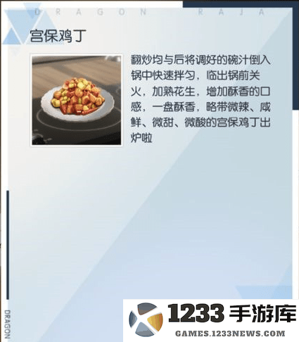 龙族幻想宫保鸡丁制作方法