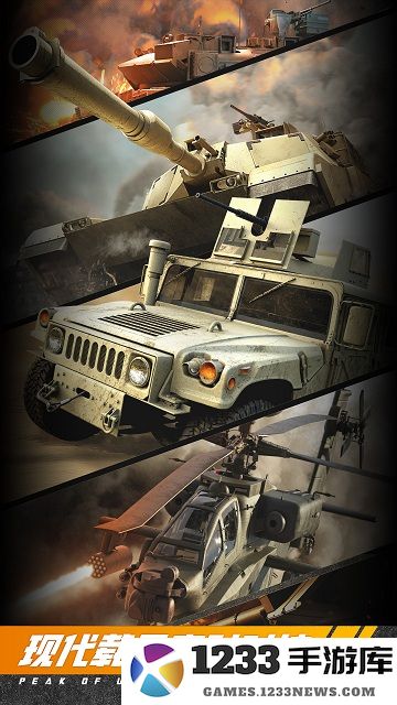 巅峰坦克手游官方下载