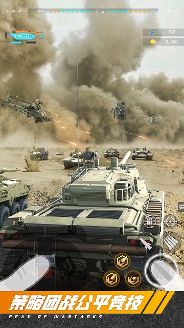 巅峰坦克游戏 v6.2.1 安卓最新版 3